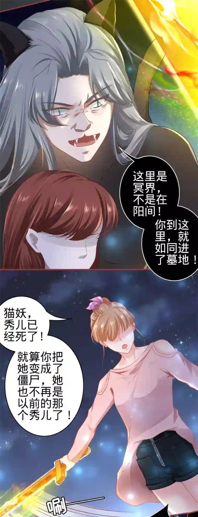 阴阳界的新娘第129话