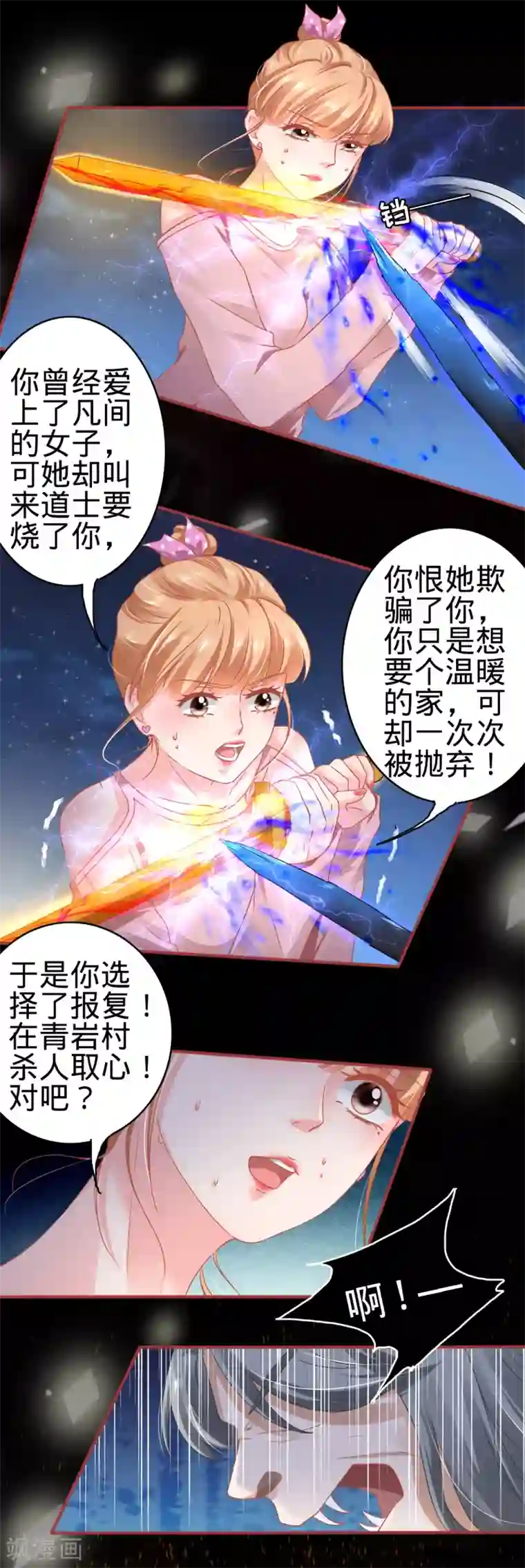 阴阳界的新娘第129话