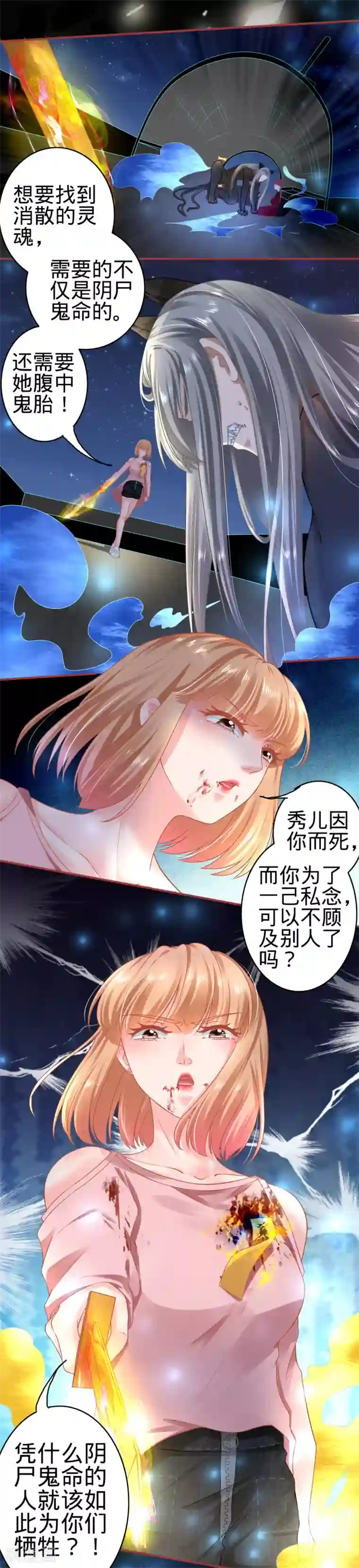 阴阳界的新娘第130话