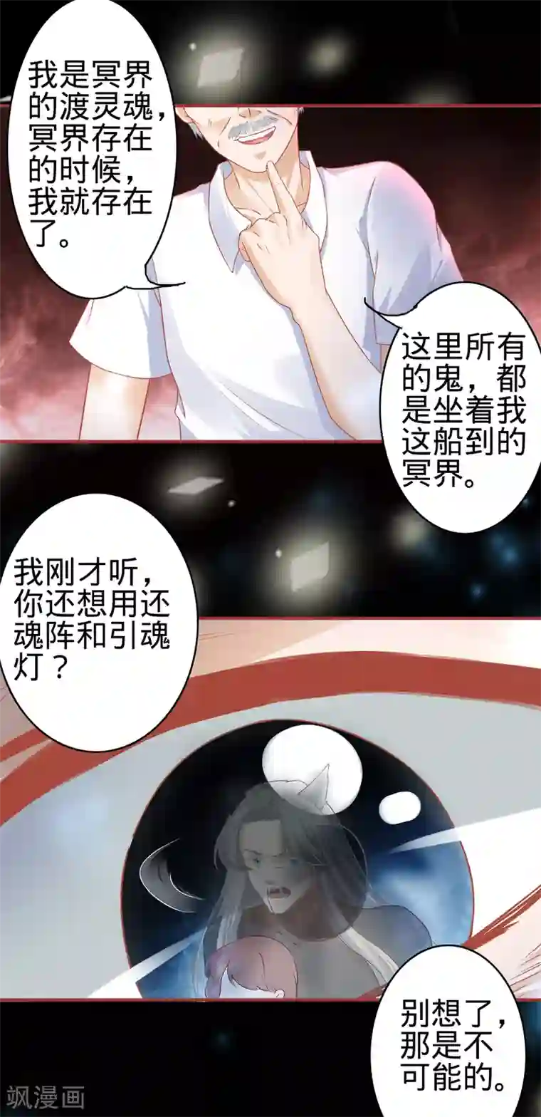 阴阳界的新娘第130话
