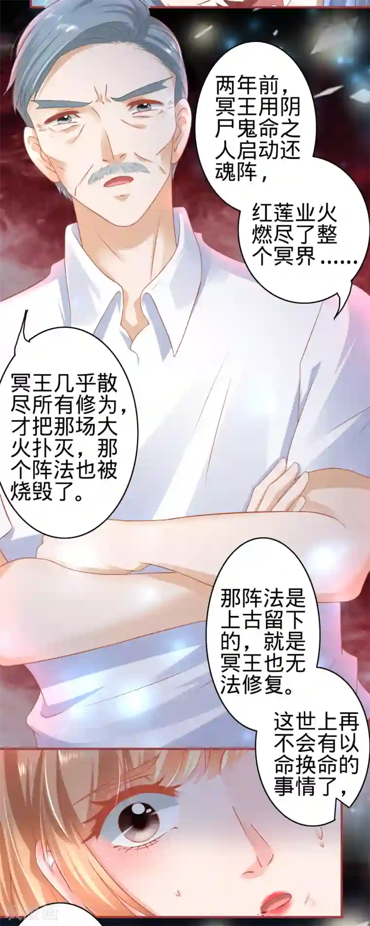 阴阳界的新娘第130话