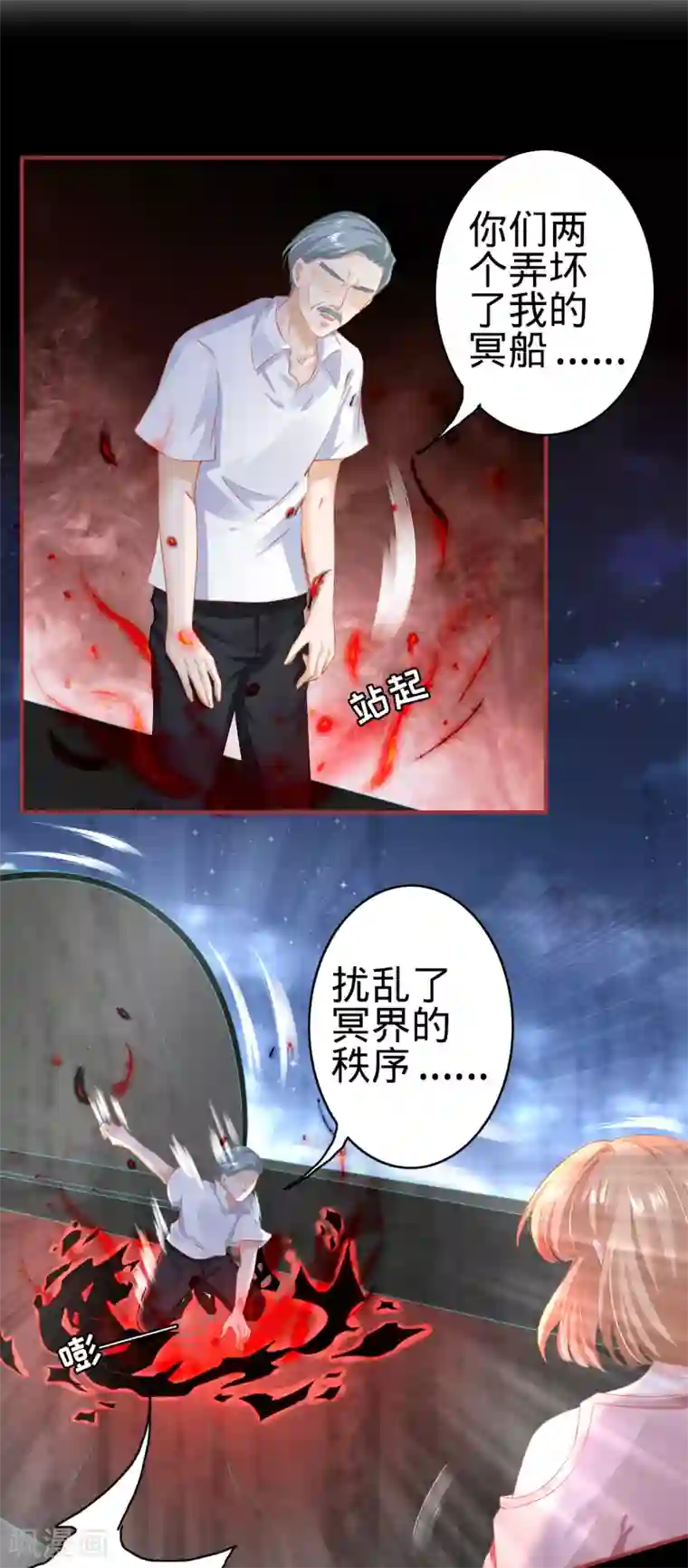 阴阳界的新娘第131话