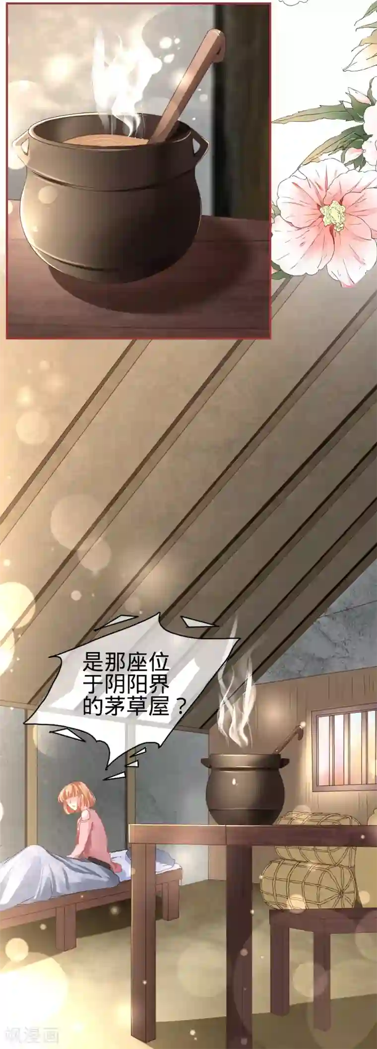 阴阳界的新娘第131话