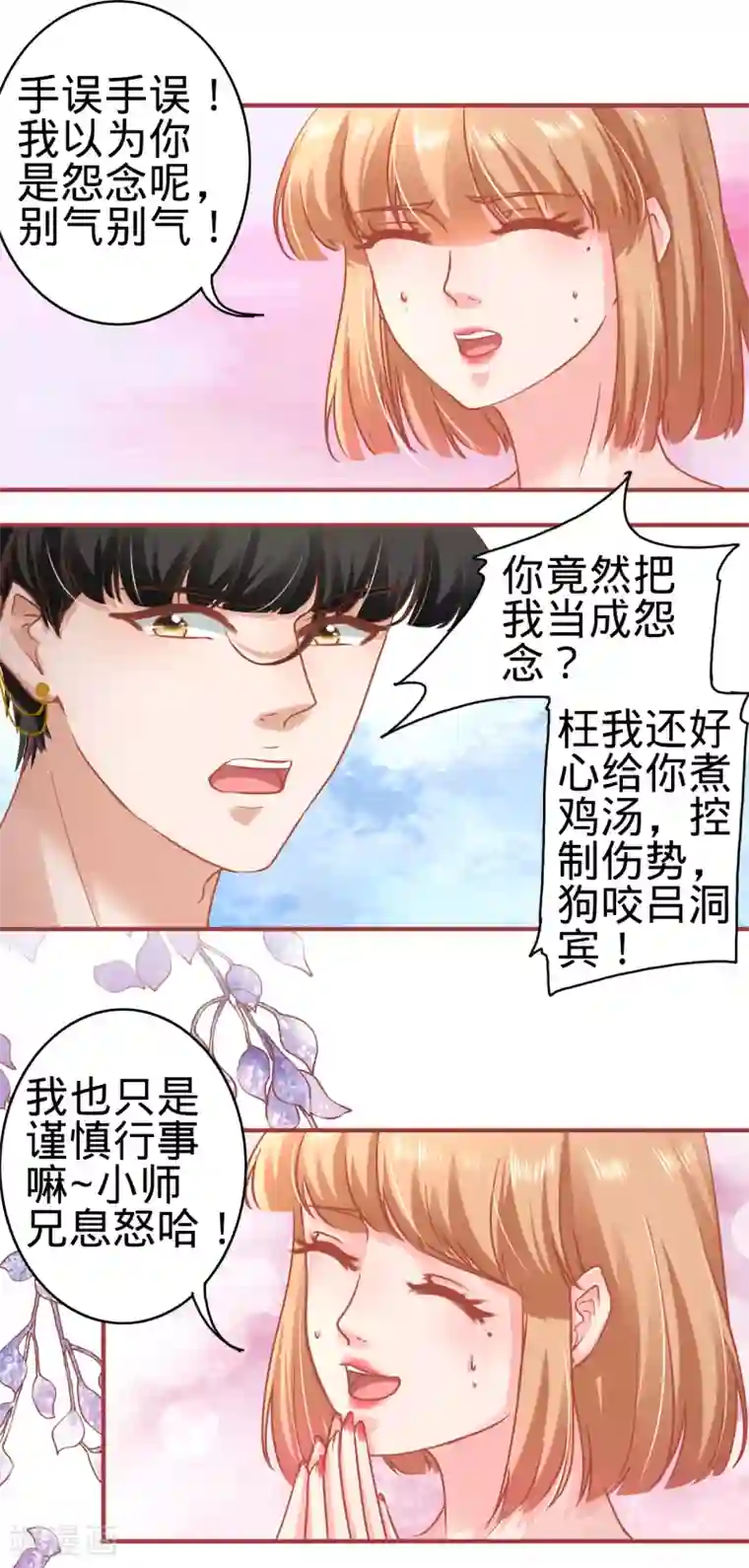 阴阳界的新娘第131话