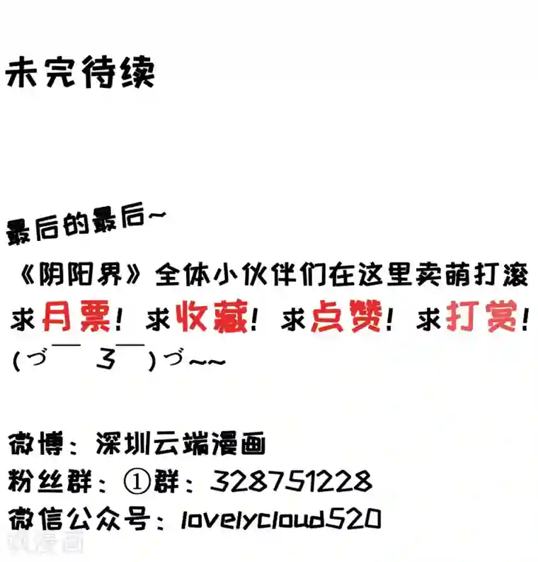 阴阳界的新娘第131话