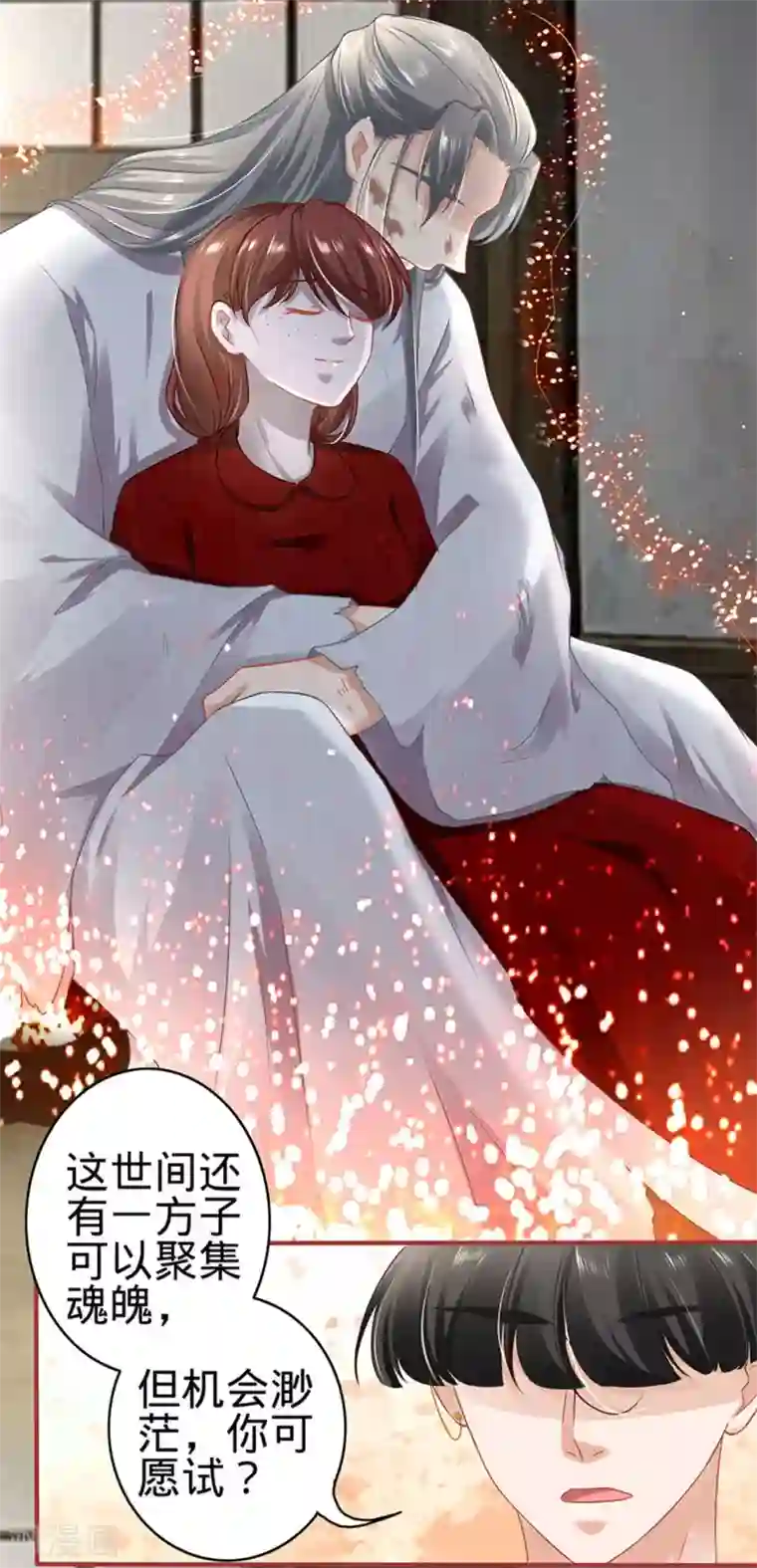 阴阳界的新娘第132话