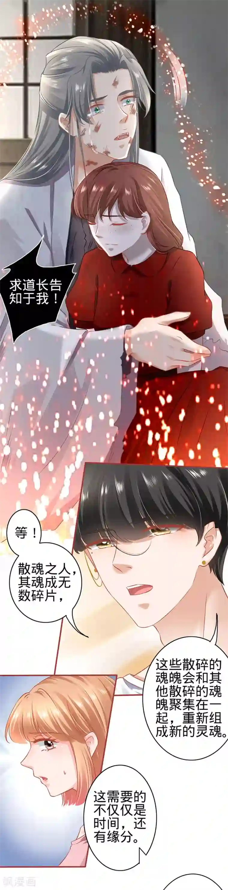 阴阳界的新娘第132话