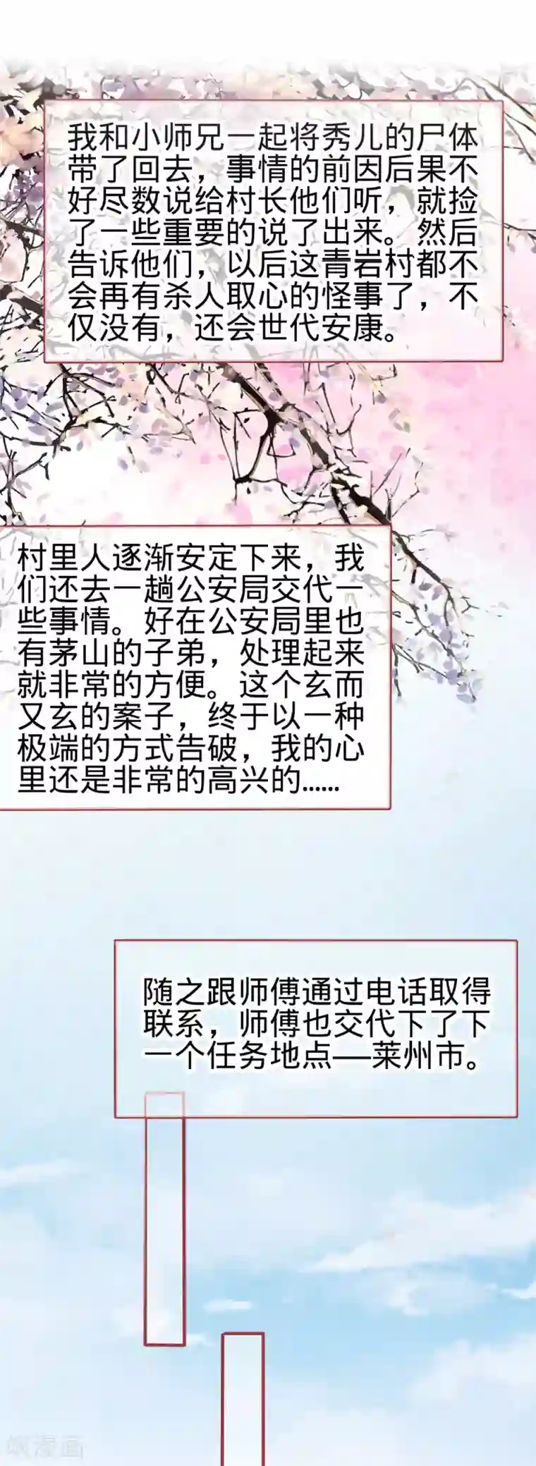 阴阳界的新娘第133话