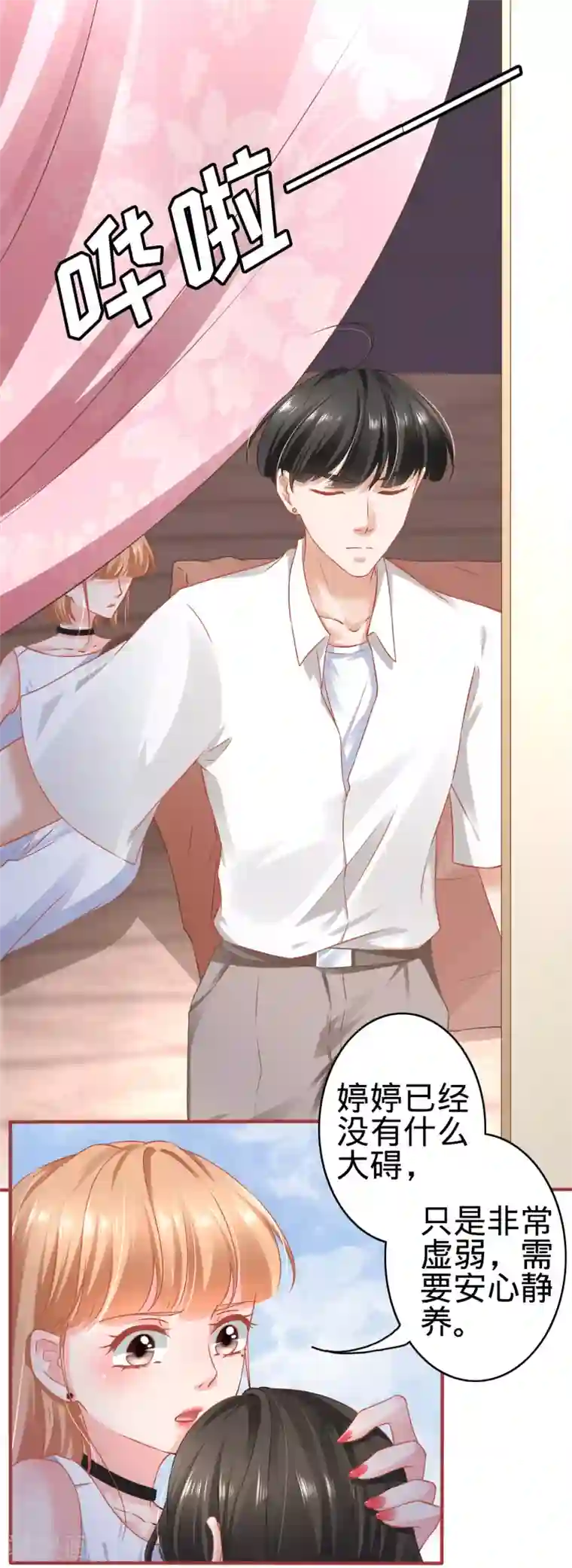 阴阳界的新娘第133话