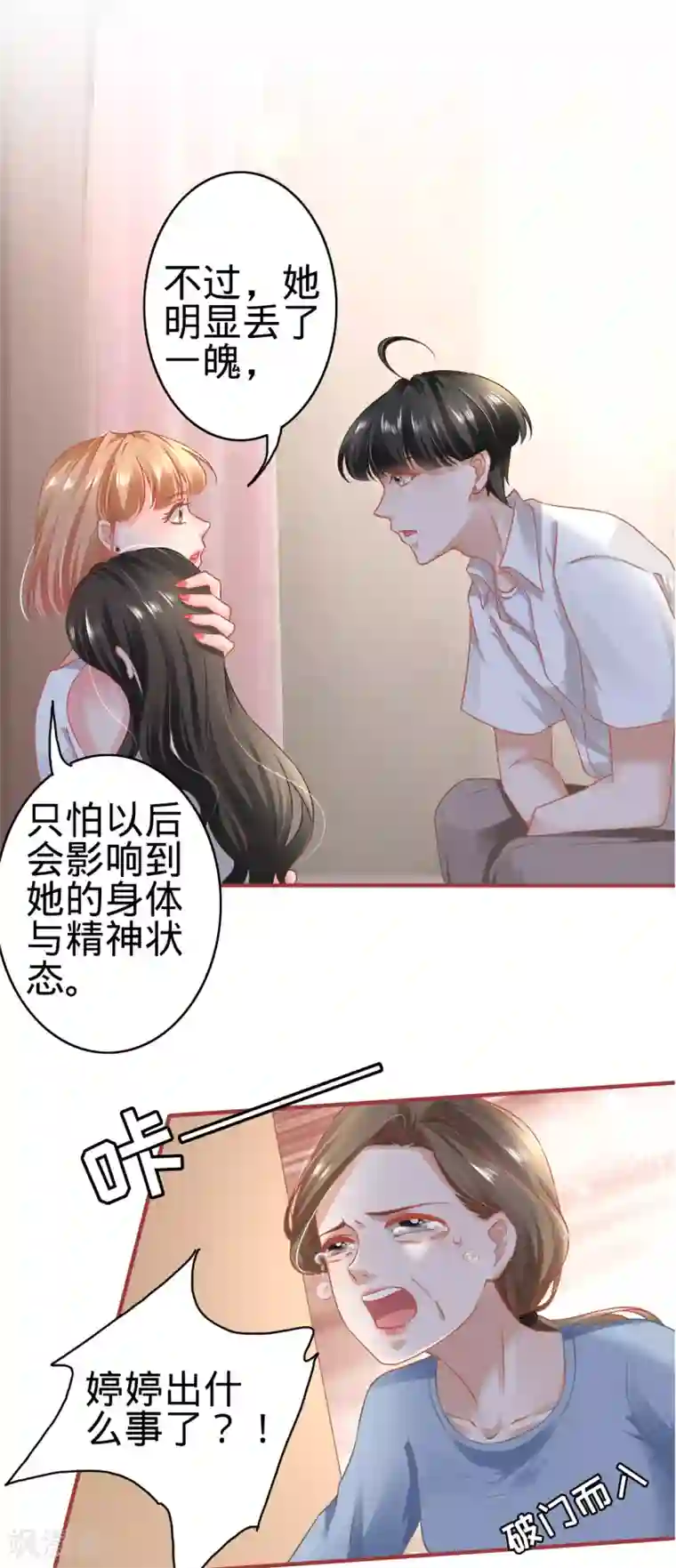 阴阳界的新娘第133话
