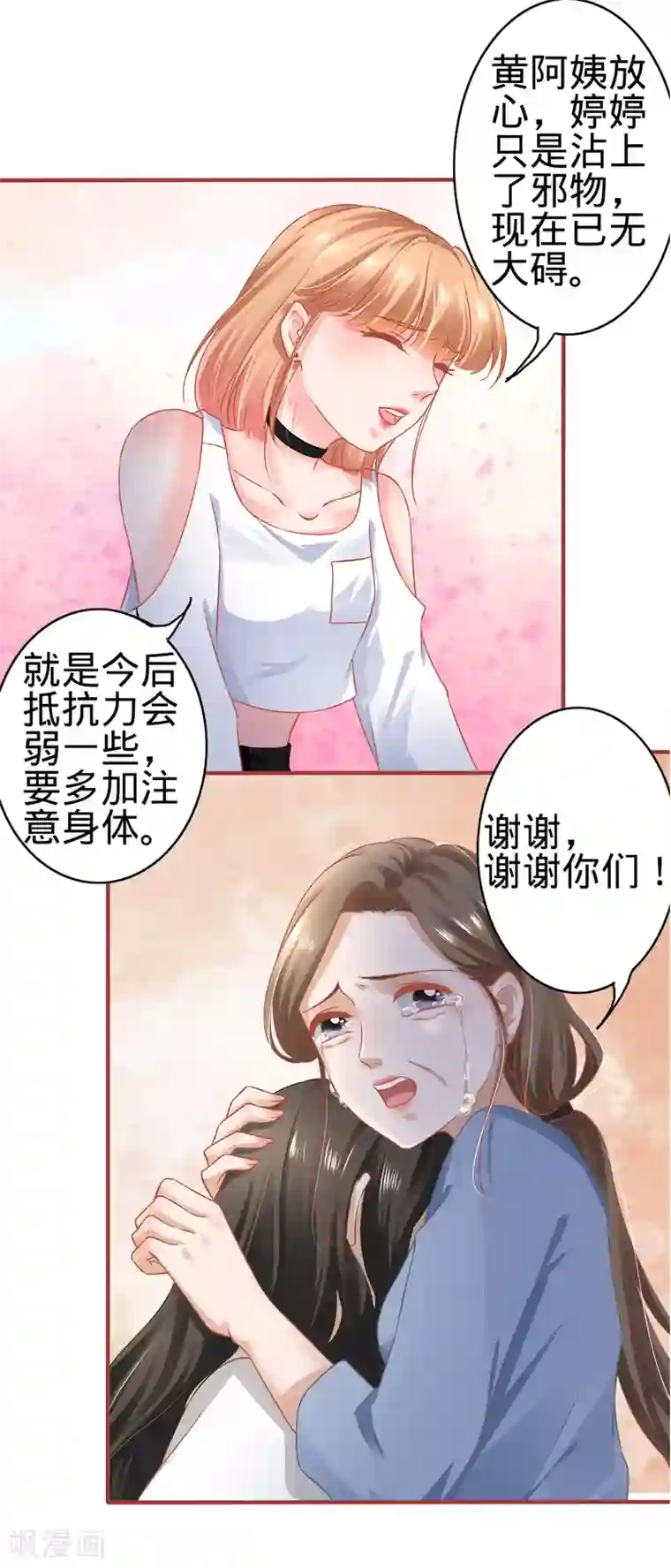 阴阳界的新娘第133话