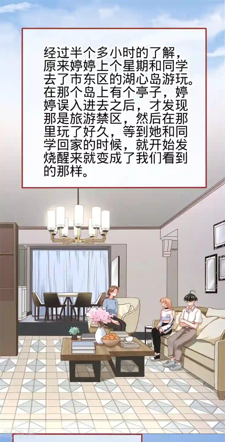 阴阳界的新娘第133话