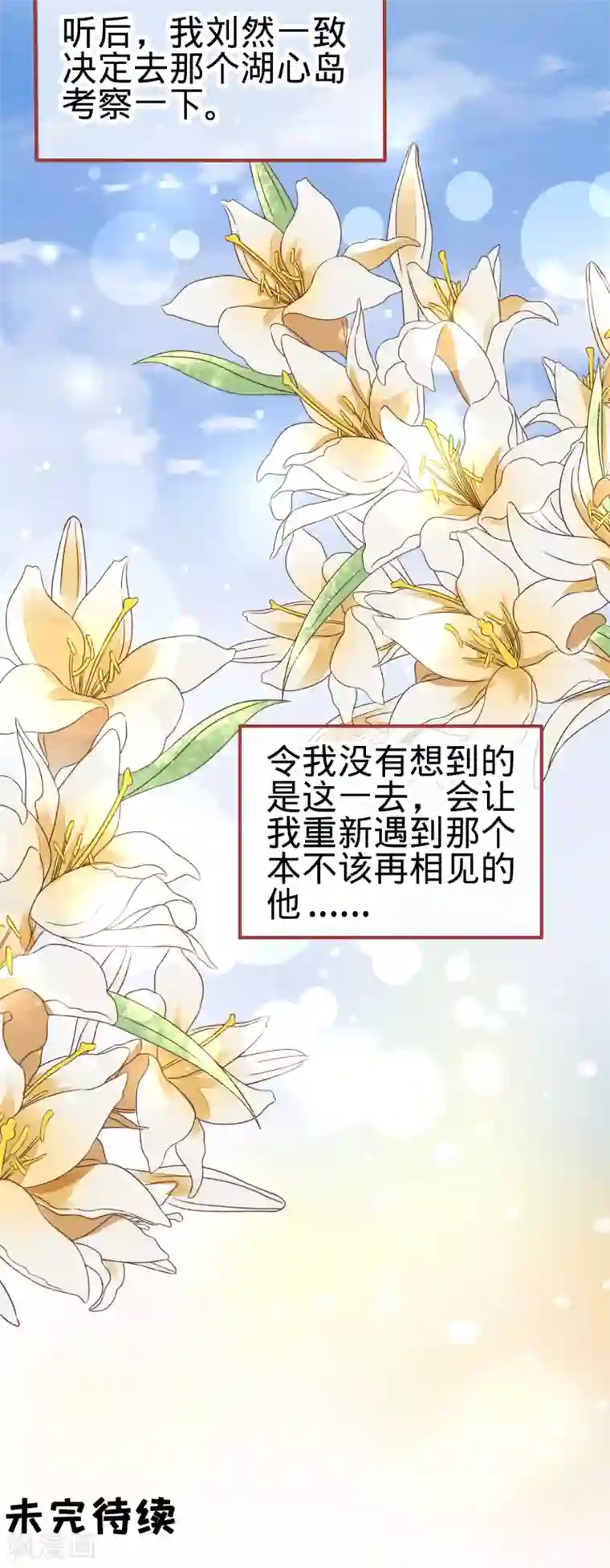 阴阳界的新娘第133话