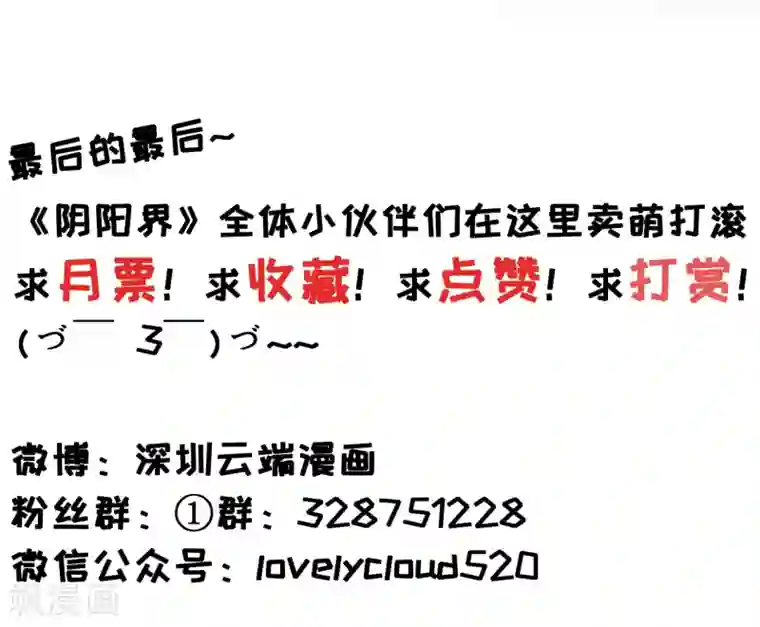 阴阳界的新娘第133话