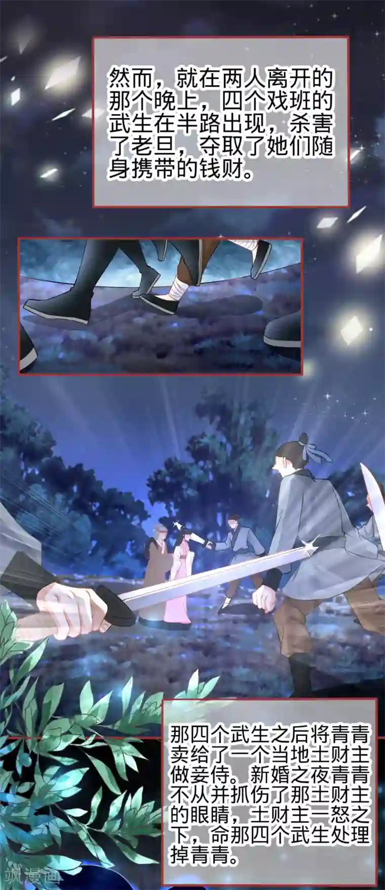 阴阳界的新娘第134话