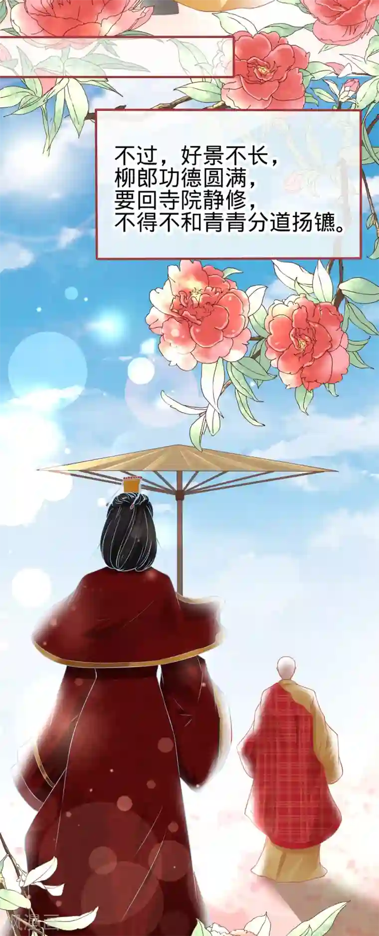 阴阳界的新娘第134话