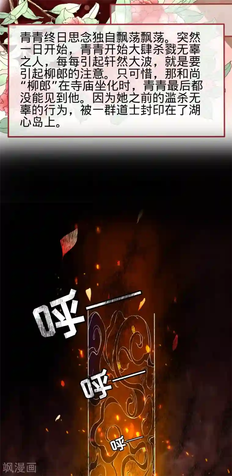 阴阳界的新娘第134话