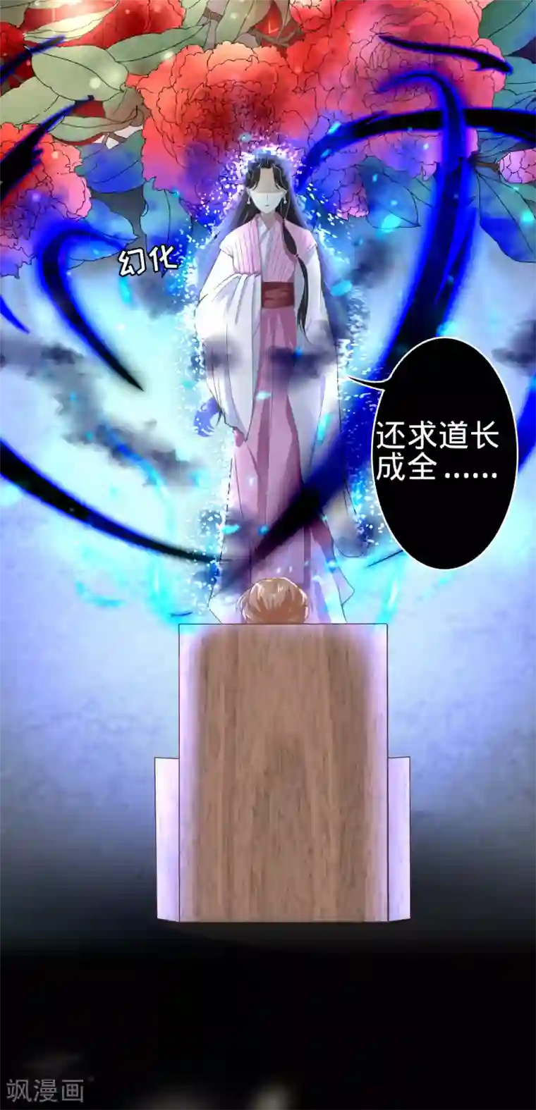 阴阳界的新娘第134话