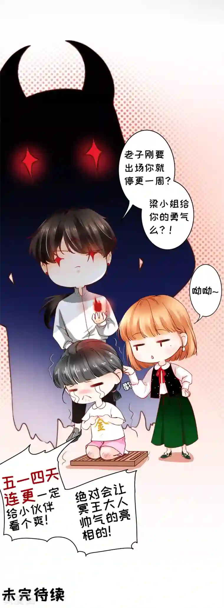 阴阳界的新娘第134话