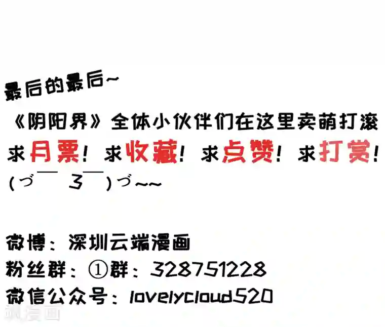 阴阳界的新娘第134话