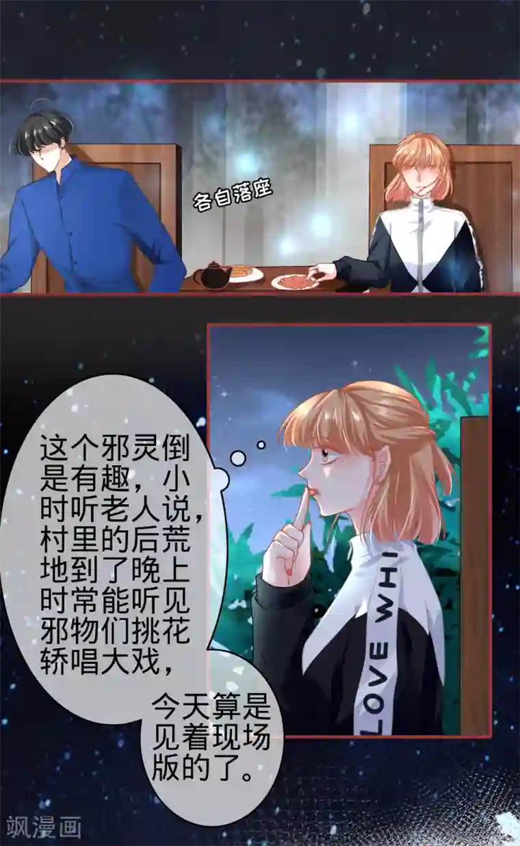 阴阳界的新娘第134话