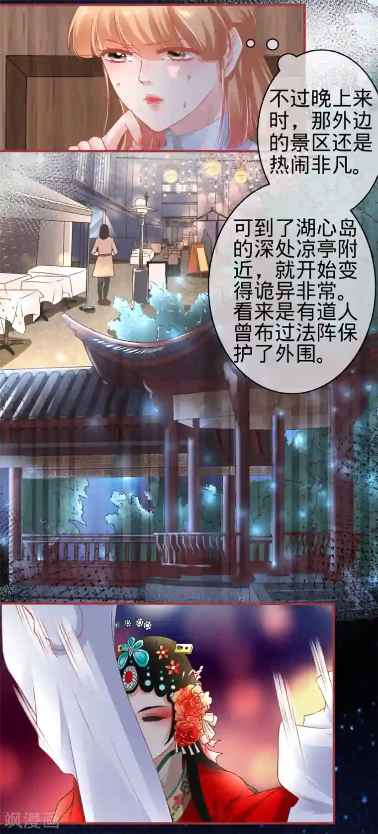 阴阳界的新娘第134话