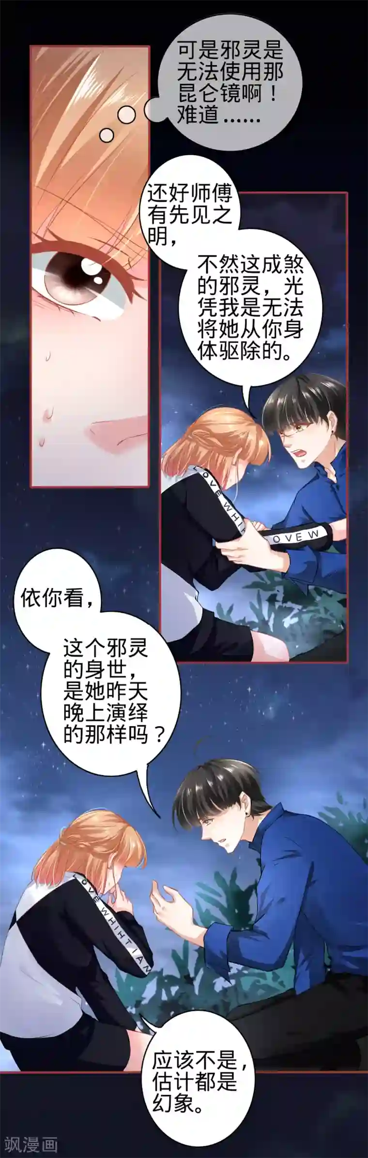 阴阳界的新娘第135话