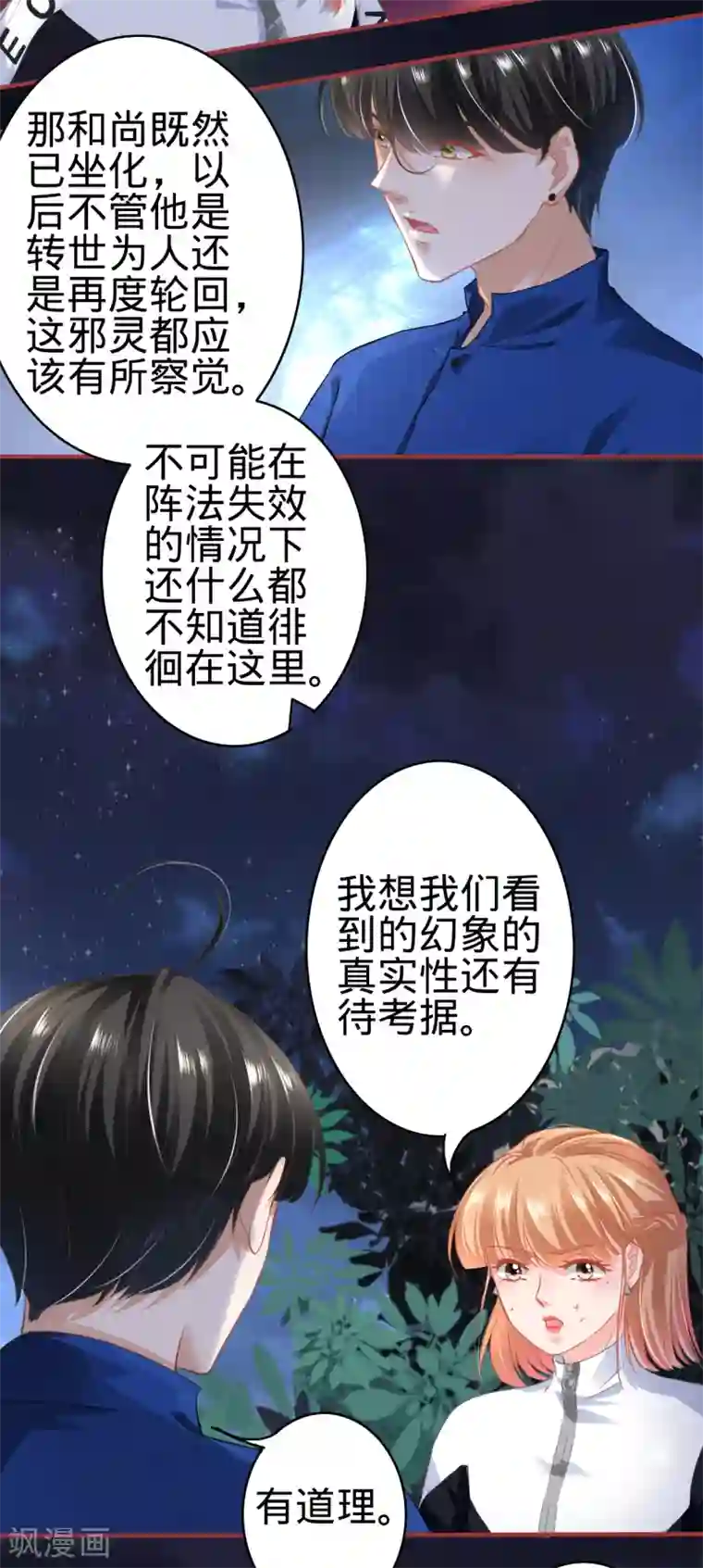 阴阳界的新娘第135话