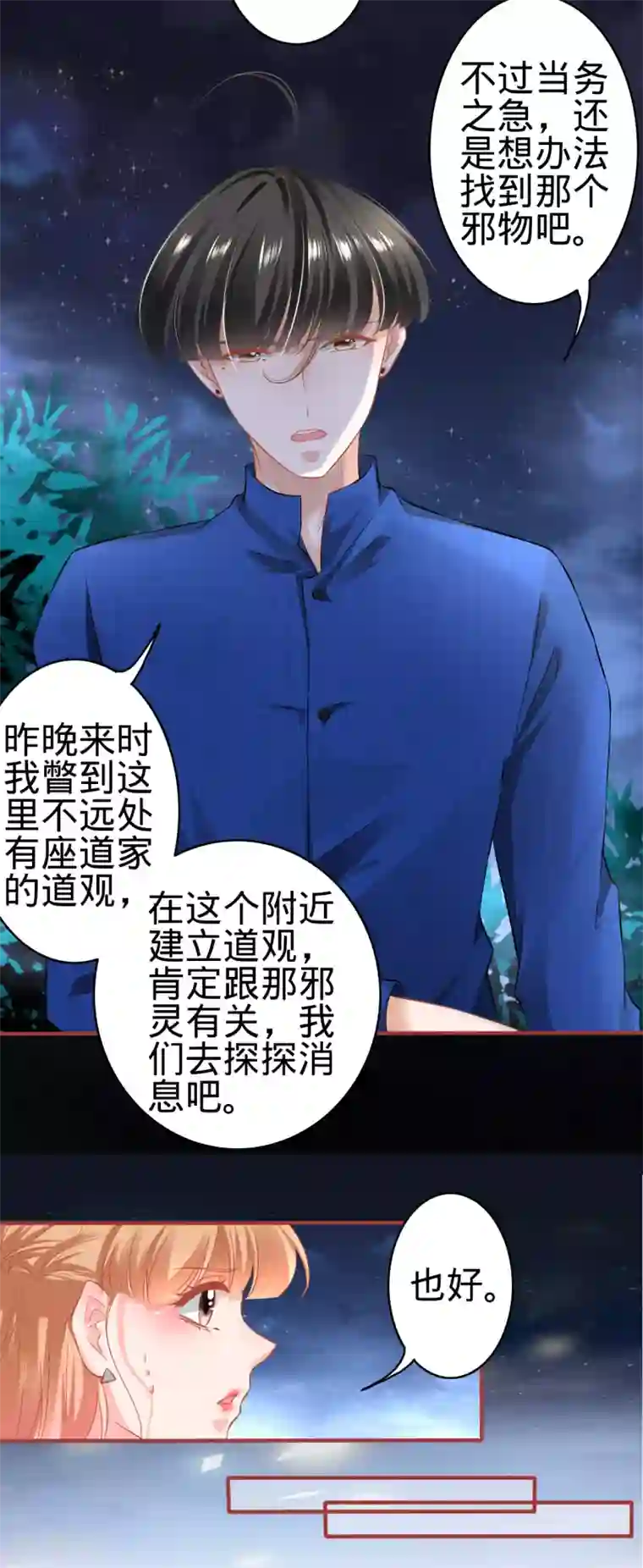 阴阳界的新娘第135话