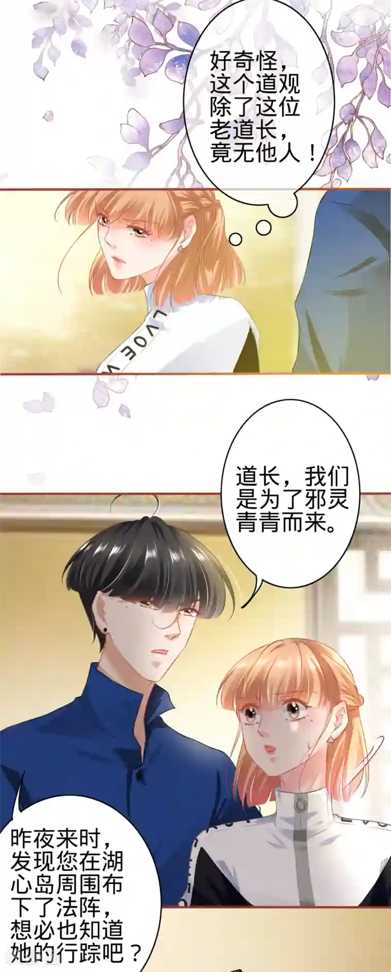 阴阳界的新娘第135话