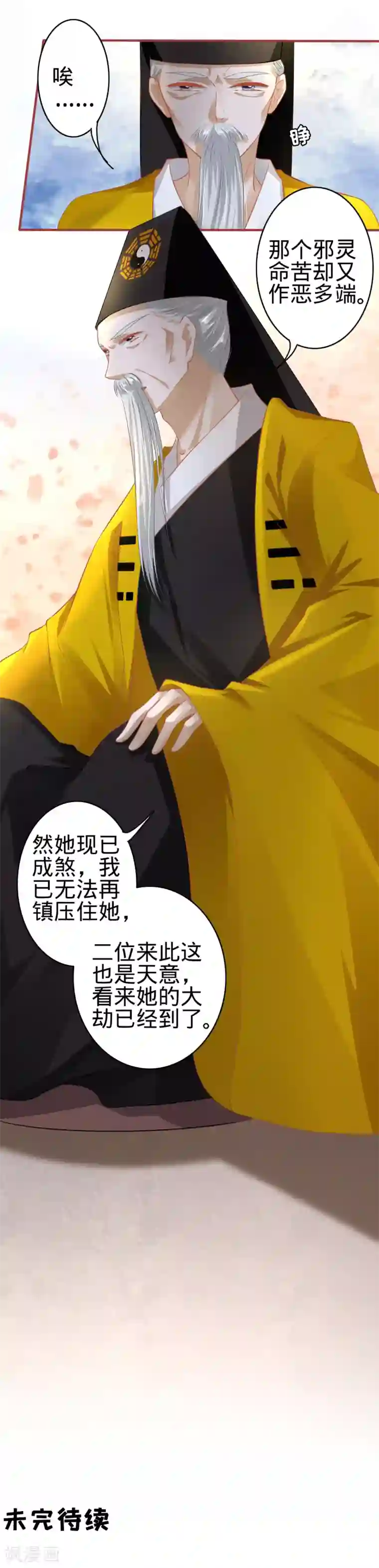 阴阳界的新娘第135话