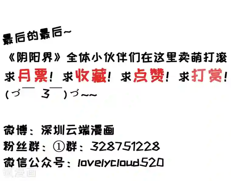 阴阳界的新娘第135话