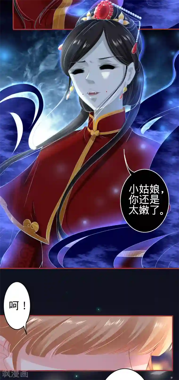 阴阳界的新娘第135话