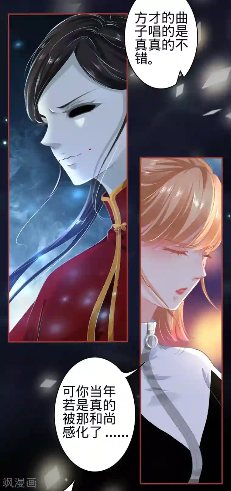 阴阳界的新娘第135话