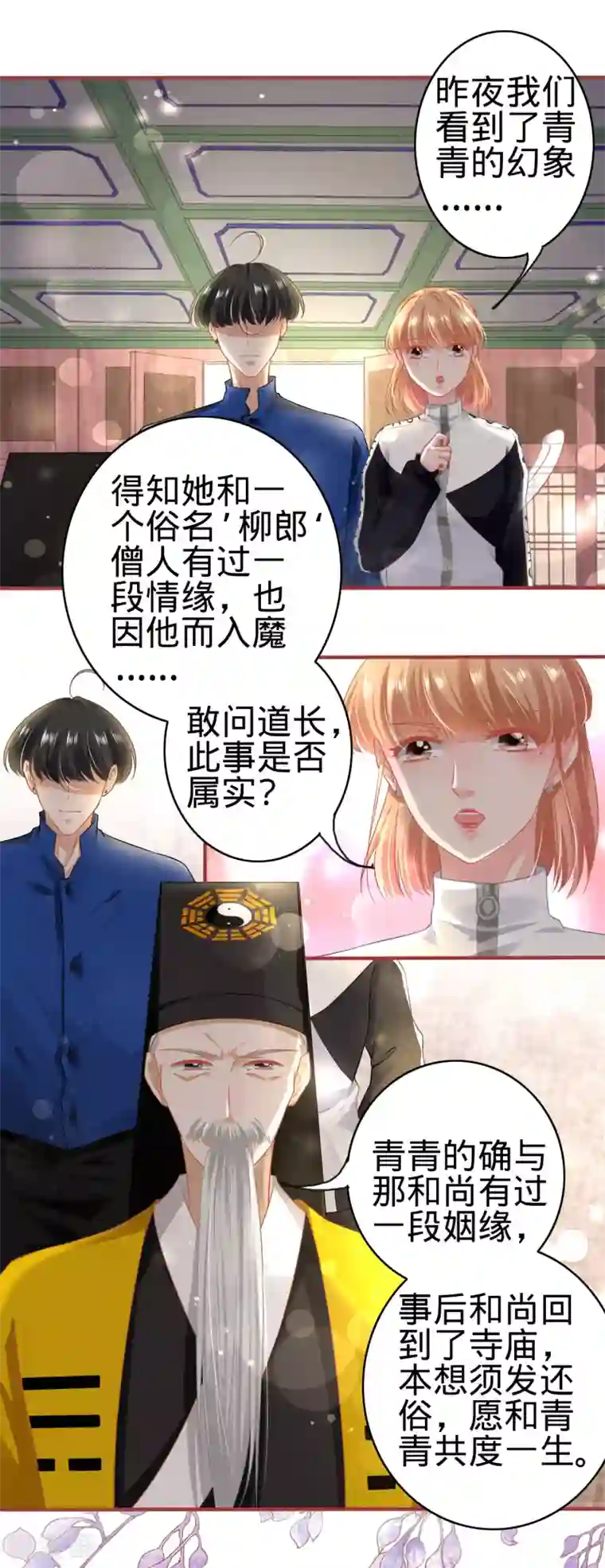 阴阳界的新娘第136话