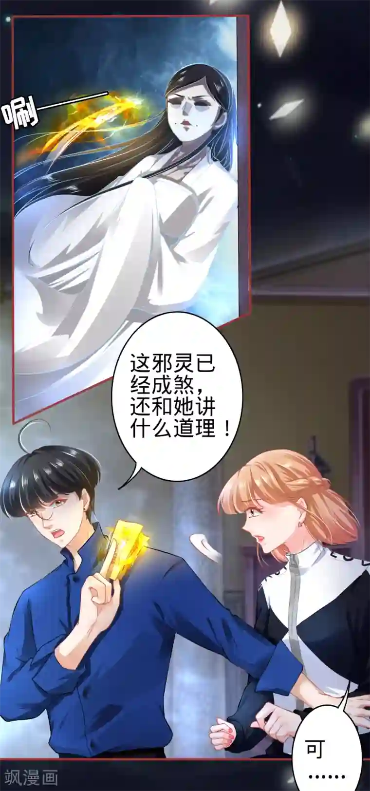 阴阳界的新娘第136话