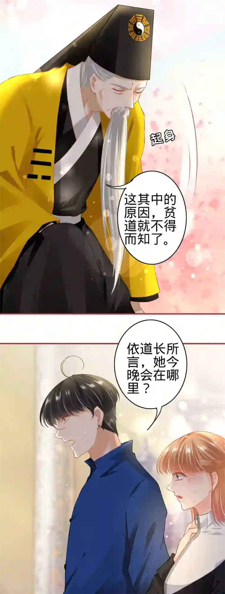 阴阳界的新娘第136话