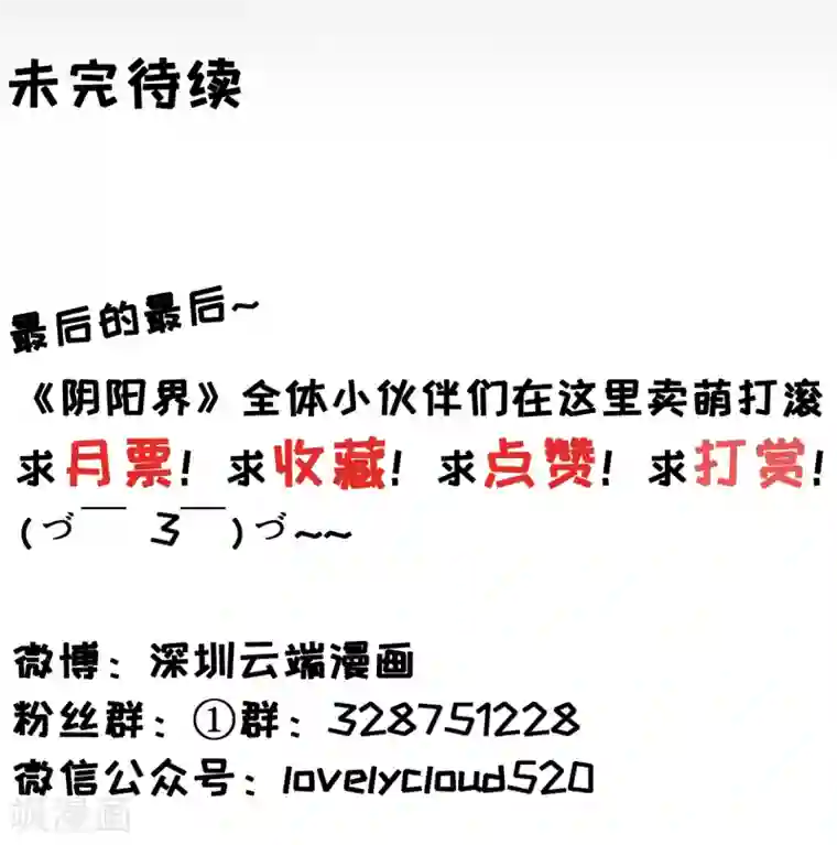 阴阳界的新娘第137话