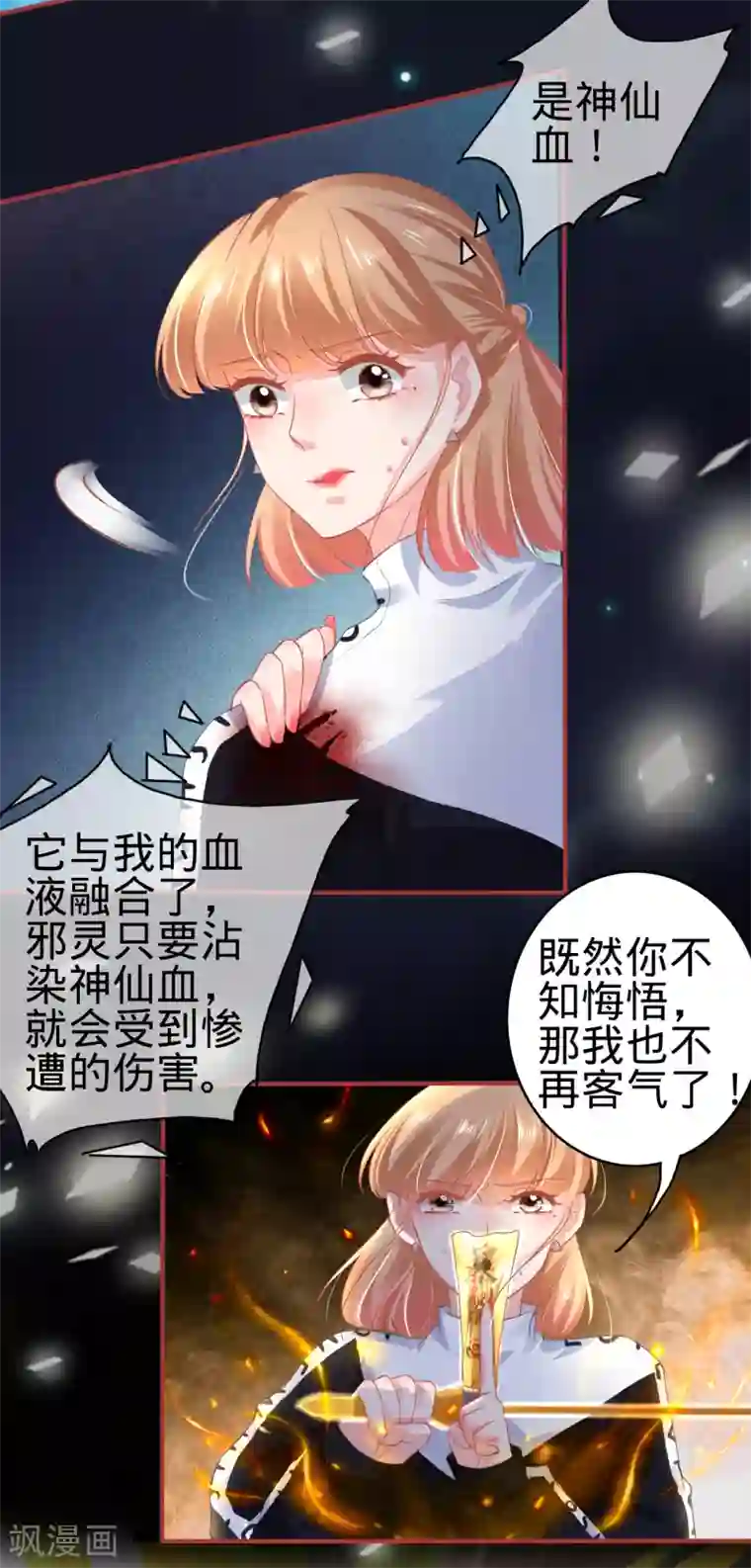 阴阳界的新娘第138话