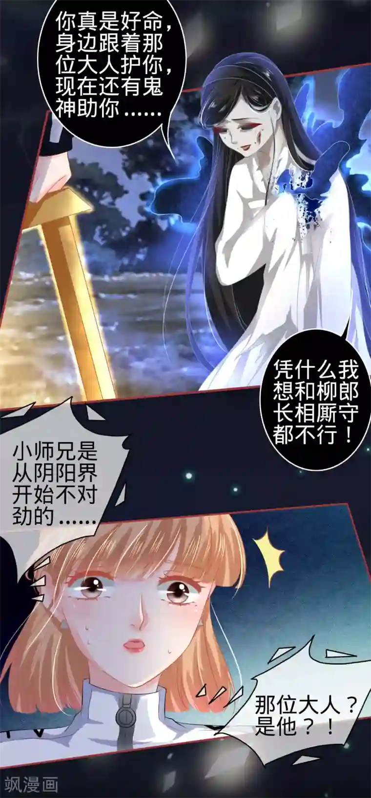 阴阳界的新娘第138话