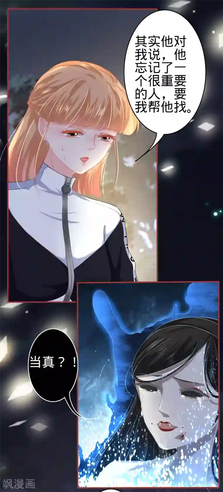 阴阳界的新娘第138话