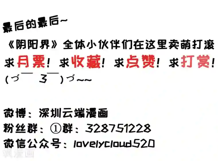 阴阳界的新娘第138话