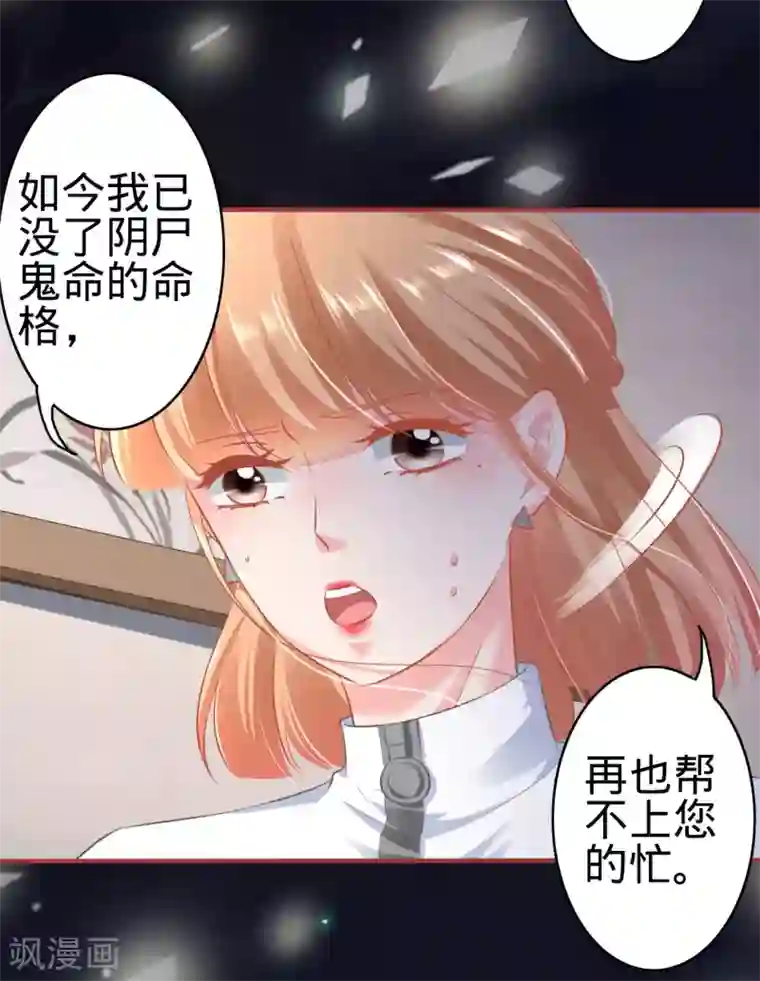阴阳界的新娘第139话