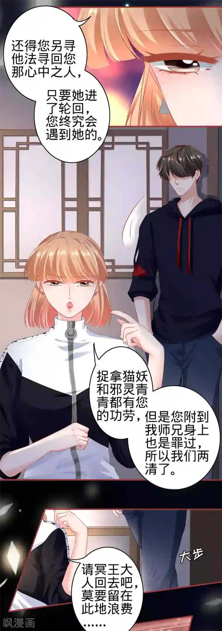 阴阳界的新娘第139话