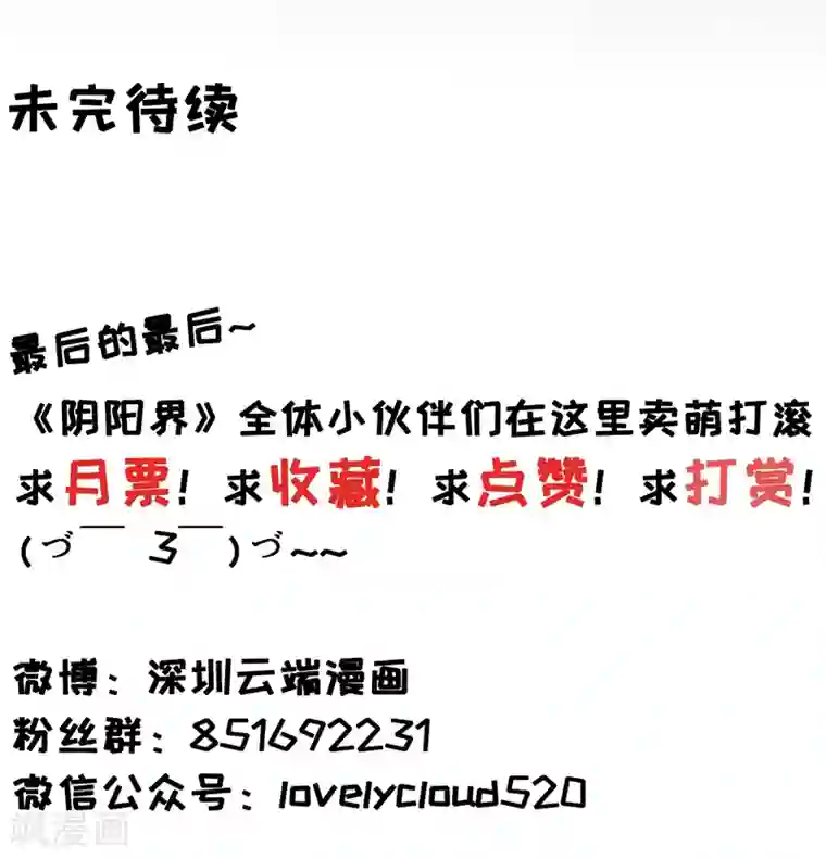 阴阳界的新娘第139话