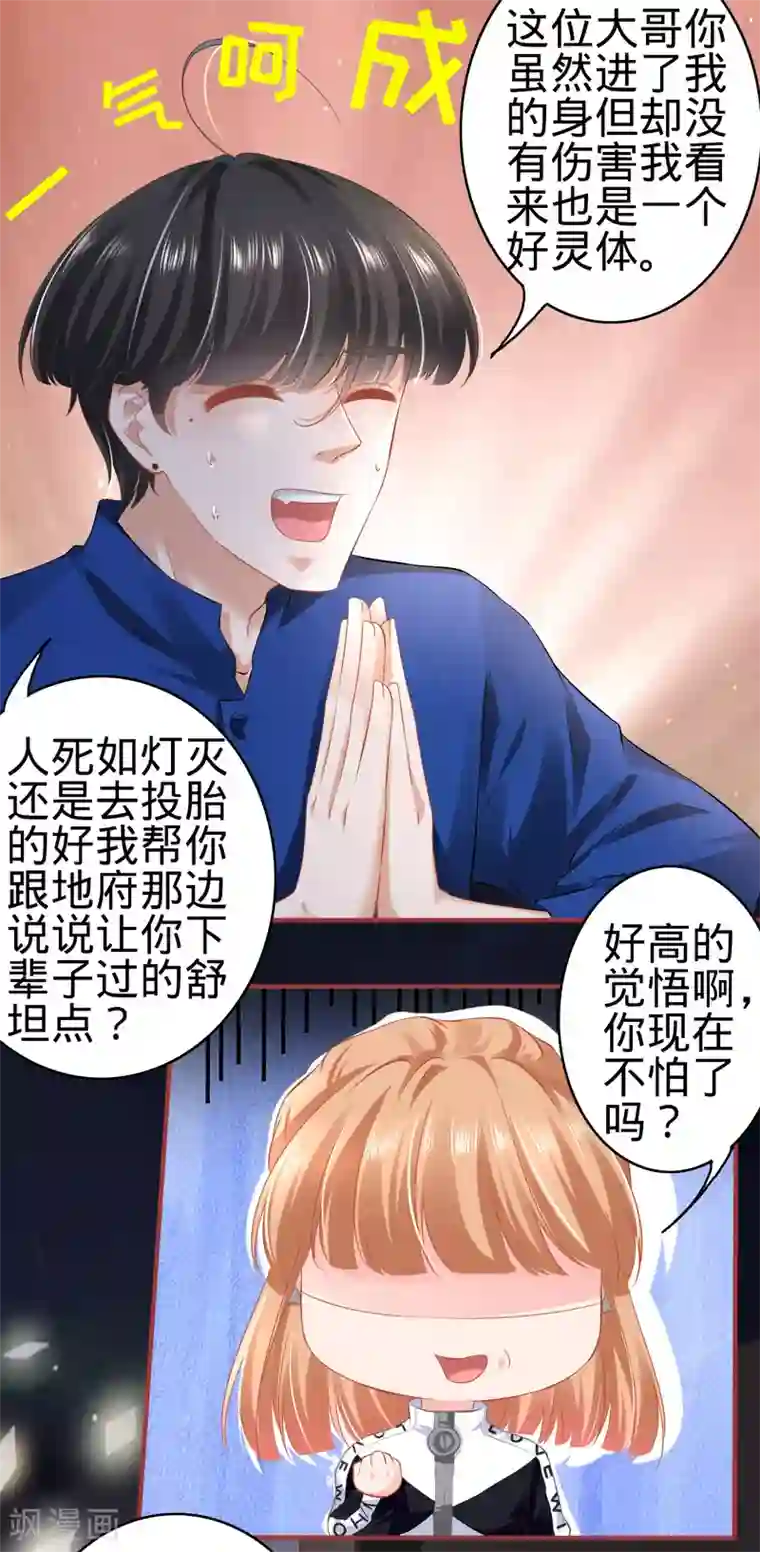 阴阳界的新娘第140话