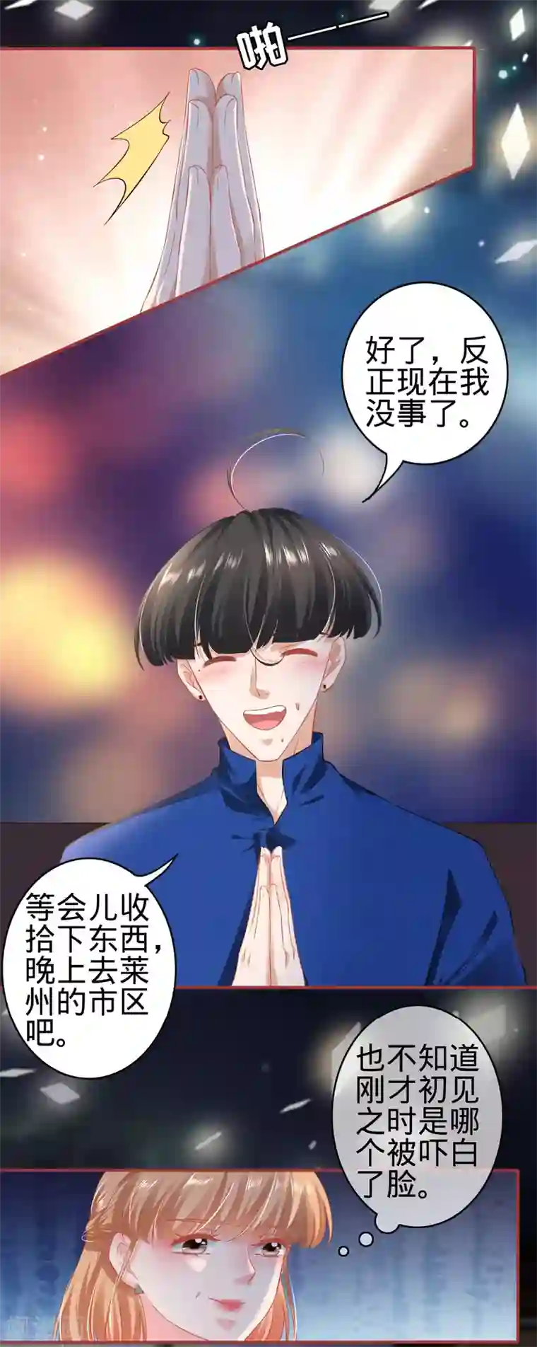 阴阳界的新娘第140话