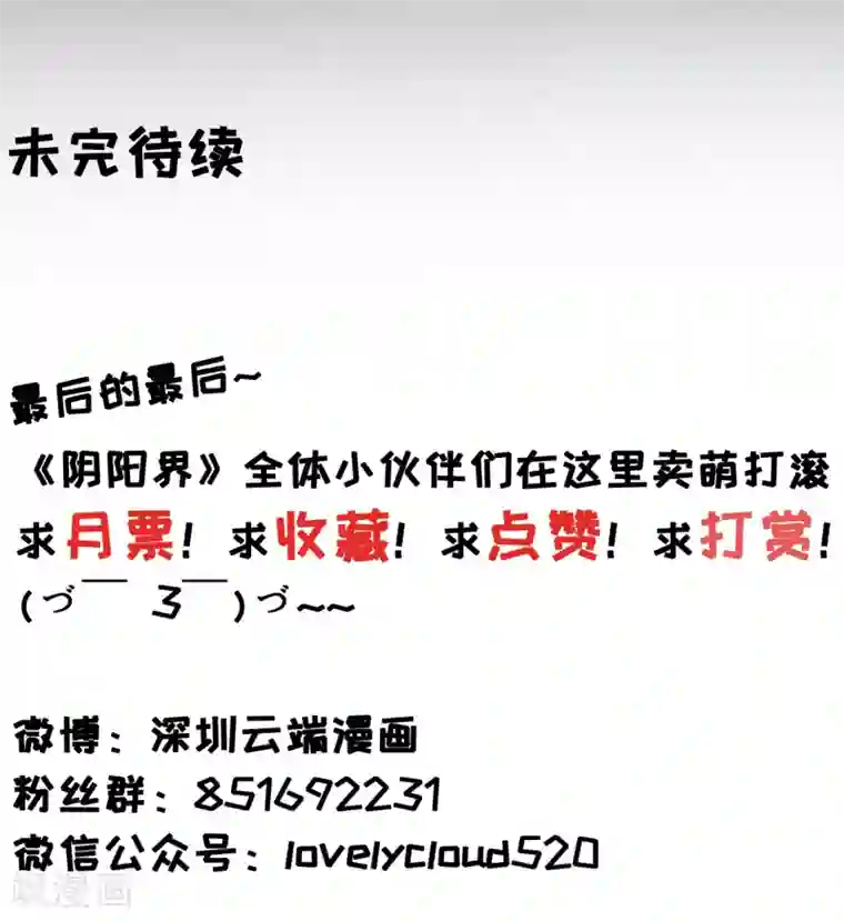 阴阳界的新娘第140话