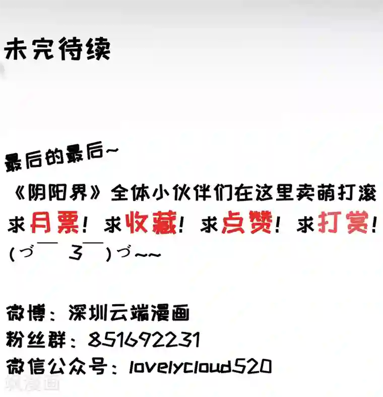 阴阳界的新娘第141话