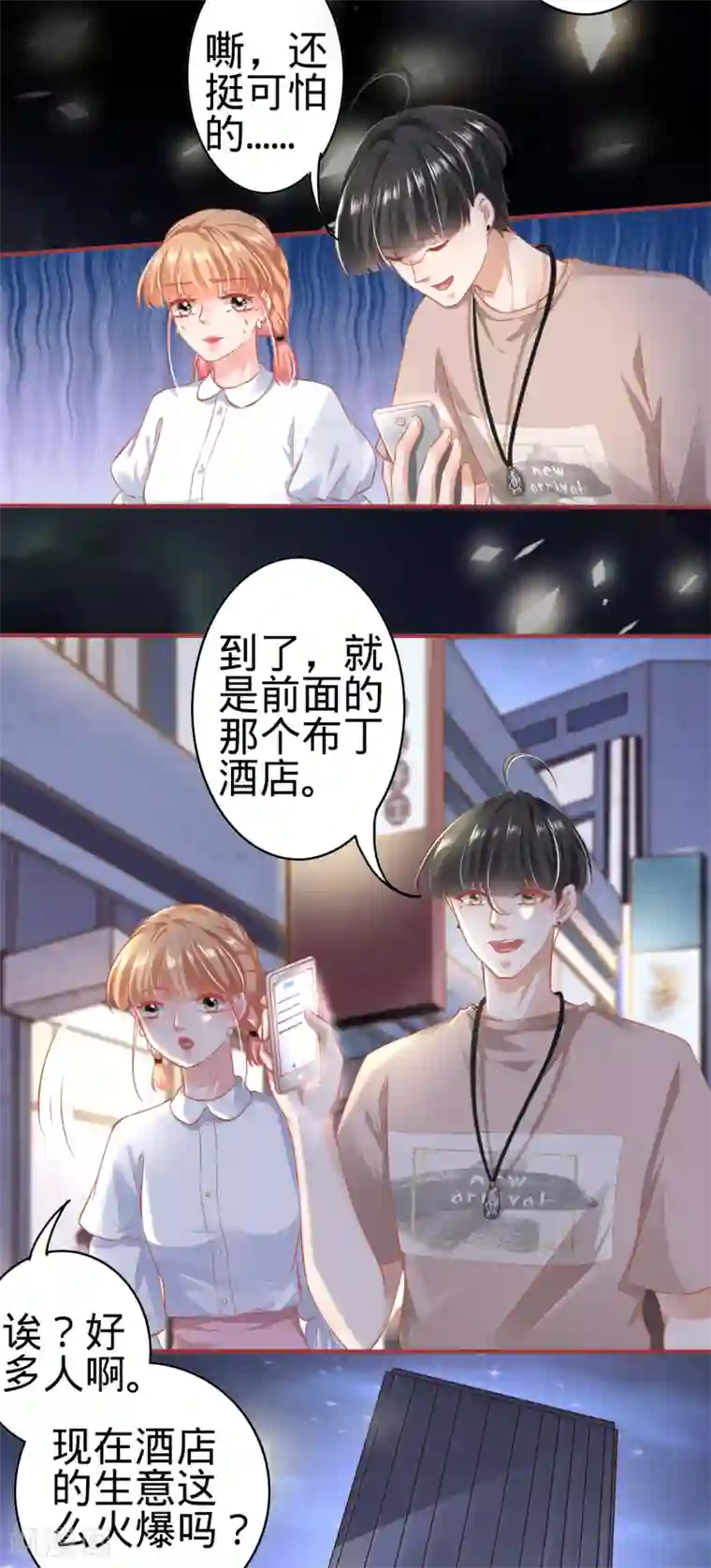 阴阳界的新娘第141话